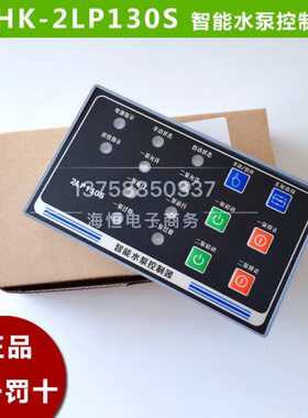 0语音水泵宁升级控制器 一智能2款LPNS13H用一一-LP备控2K二鸿130