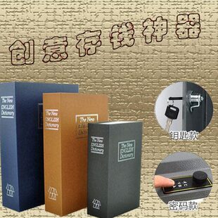 礼物钱书盒本收纳盒 保险箱储蓄罐创意礼品隐藏密码盒私房藏带锁