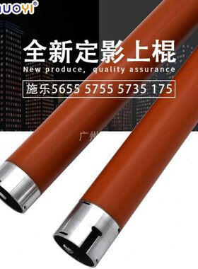 5定56施乐65辊2523兼容5855 C上辊  5832W5 5755 35 影加热57