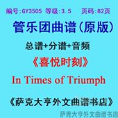 50TuG时谱of53.5m管乐r 级 分 phY3i i喜 刻Ts悦团合奏总谱me