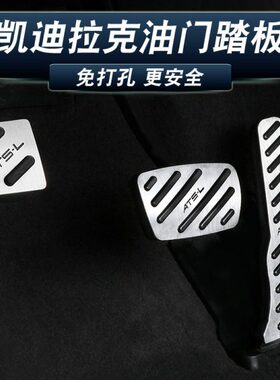 CT6 CT适用6饰凯迪拉克改装 SLT脚踏板A S/4刹车/T油XX内饰5门T5