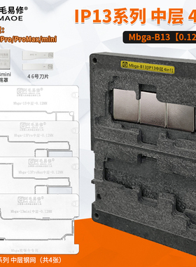 阿毛易修/Mbga-B13/IP13中层植锡台/苹果13PIro/ProMax/mini/4合1