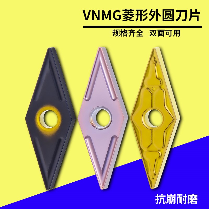 数控刀片VNMG16k0404菱形外圆刀片DCMT11T304钢件不锈钢合金专用
