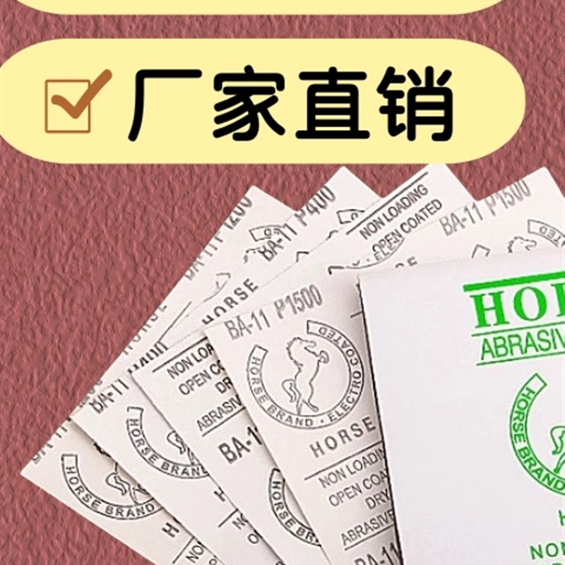 马牌砂纸可与超细抛光m墙面方腻子砂纸抛光木工耐磨通用干砂