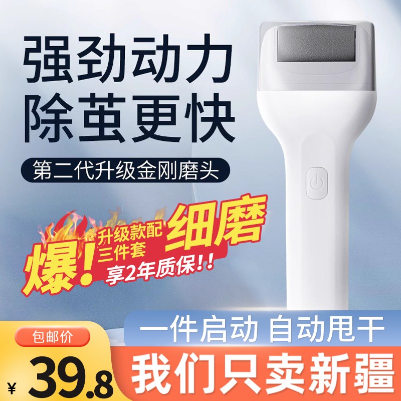 新疆包邮电e动磨脚器去死皮神器修脚石去脚皮脚后跟老茧打磨器充