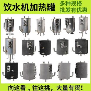 升饮1热瓦不锈钢配件W罐内胆430热胆一体600水机通用饮水机加热器
