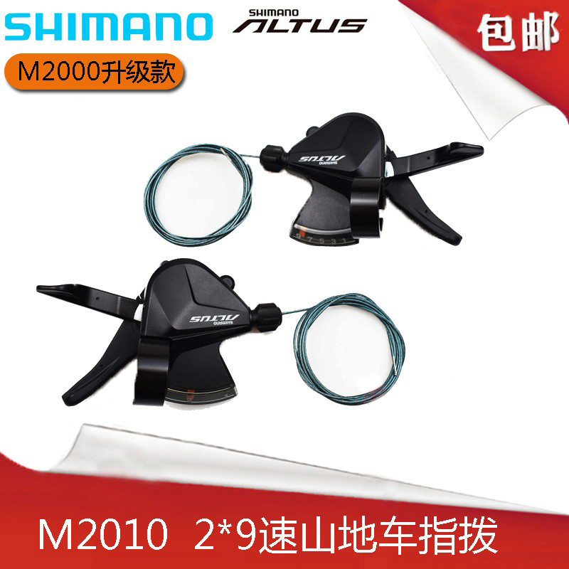 SHIMANO禧玛诺M2000M2010指拨3*9速2*N9速山地车自行车变速器手拨