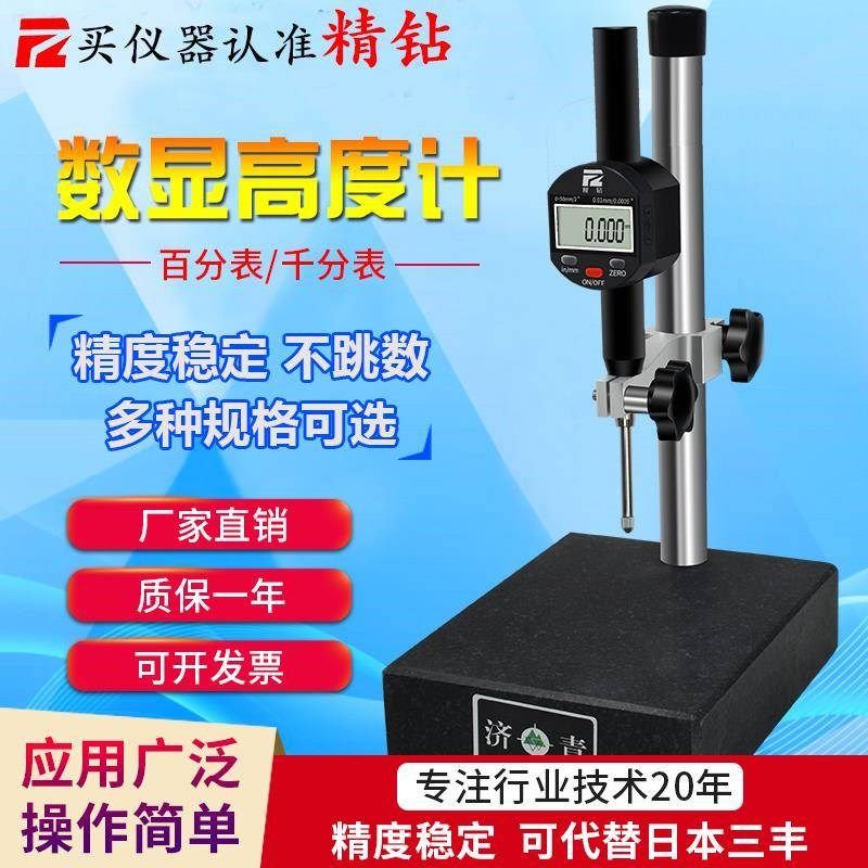 数显高度计一套高k度规测量仪深度0-50百分表千分表测针头平台底
