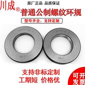 M115M5M6H牙环规613通止规成公制牙量规120螺纹粗0细6G牙规川 12M