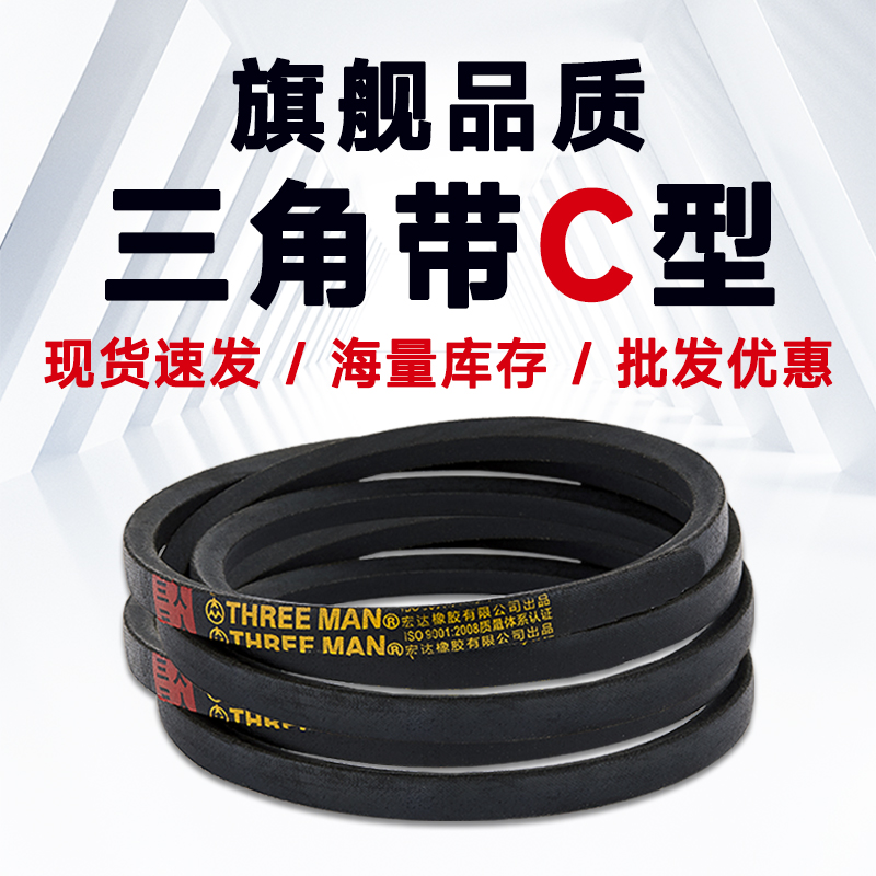三角带C型皮带C2057 Cm2083 C2108 C2134 C2159 C2184 C2210 C223