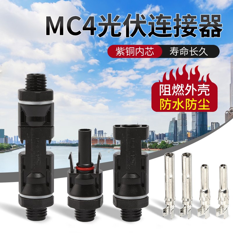 MC4光伏连接器面板式公r母接头汇流箱逆变器专用板端插头IP67防水