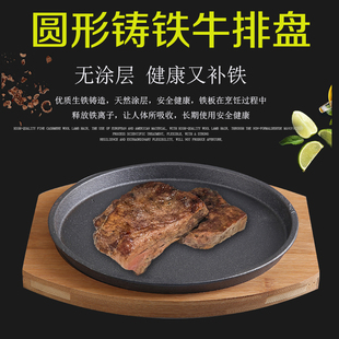 商用铸铁牛排g盘西餐厅铁板烧盘家用圆形煎牛排不粘铸铁烧烤烤肉