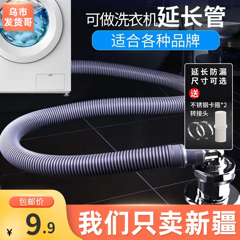 新疆包邮滚筒洗衣机m排水管下水延长软管子出水加长全自动放水管