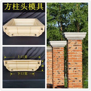 围墙装饰庭院大门门头p模具盖帽压顶墙头帽院墙四方形柱头方柱柱
