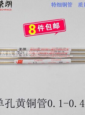 0MM微0MM孔打孔机～351单细穿孔机..配件黄铜管铜管