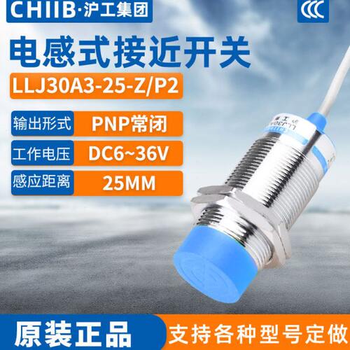 30PP--直接近开关J25A3流2NP金属沪工传感器L三线常闭/L式Z电感