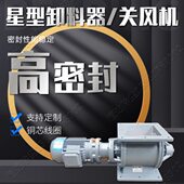 卸灰叶轮机关G型气卸料型器Z风机阀卸料阀闭电动锁料给 风 器星F