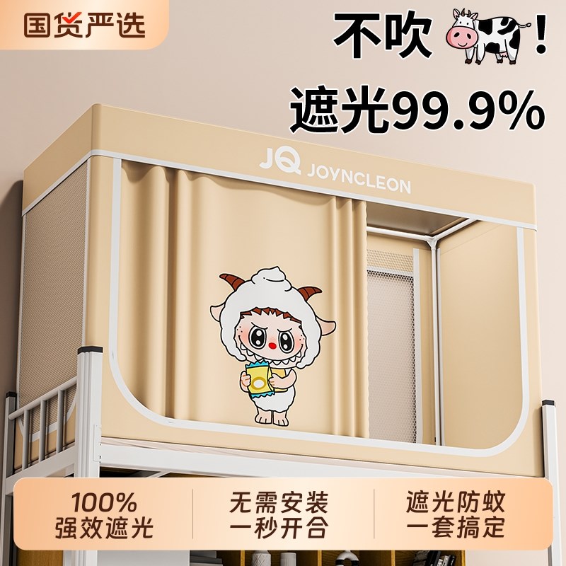 婧麒2025年新k款大学生宿舍专用强遮光床帘蚊帐一体式上铺下铺寝