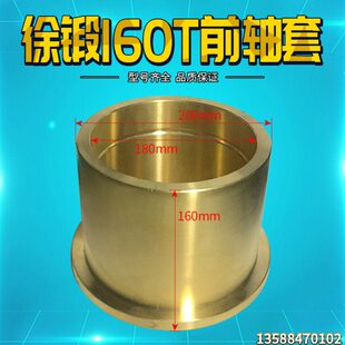 轴套曲配件前轴160 16连0冲床T冲床铜套杆徐锻T徐锻铜套