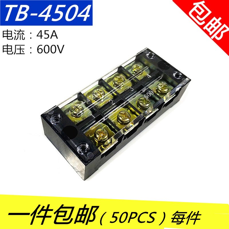 TB4504组合式接线端子接线排45A4节配电箱接线排端V子排电线连接