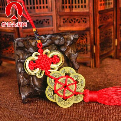 平安车内挂饰卧室梅花家居装饰品纯铜钱挂件古币客厅八帝铜钱车载