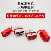 120 防水汽车24V5012VA插头发电机锂电驻车空调电源连接器