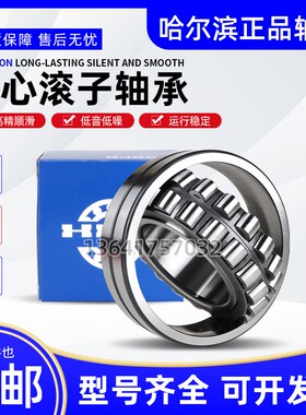 哈尔滨调心滚子轴承24132 24134 24136 24138 K24140 24144 CC/W3