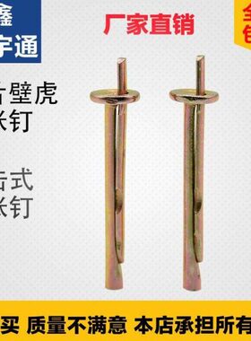 吊顶护栏膨胀钉壁 敲打木吊柜钉龙骨虎插片式钉门窗膨胀膨胀钉