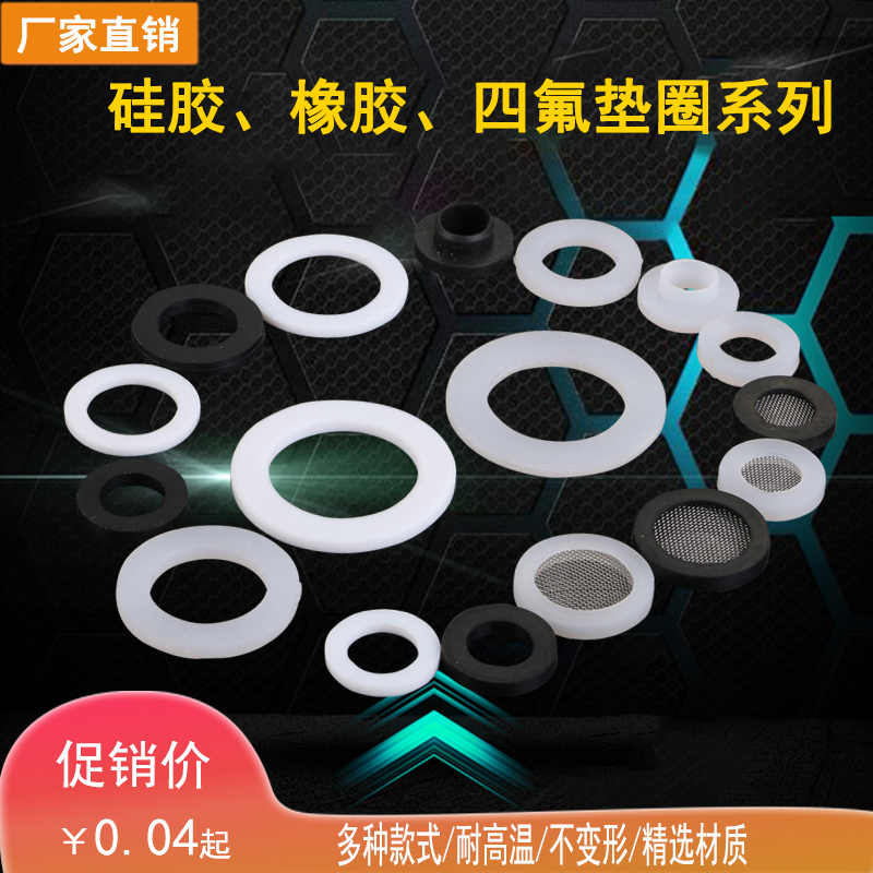 4分硅胶凸型垫圈耐高温四氟垫圈B6分1寸波纹管接头平垫接头垫片