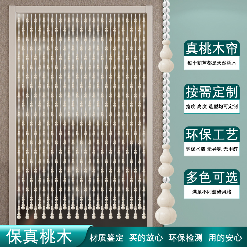 水晶桃木葫芦珠帘门帘卫生间过道卧室厨房客N厅玄关隔断挂帘免打