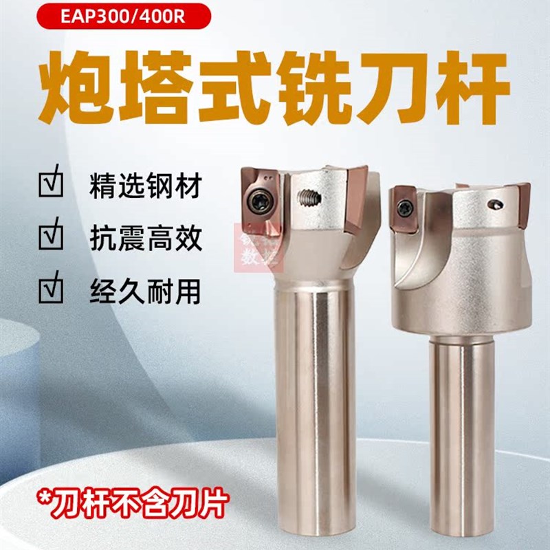 数控炮塔式铣刀杆EAP4q00R加工中心抗震刀杆1604立铣刀开粗直角刀