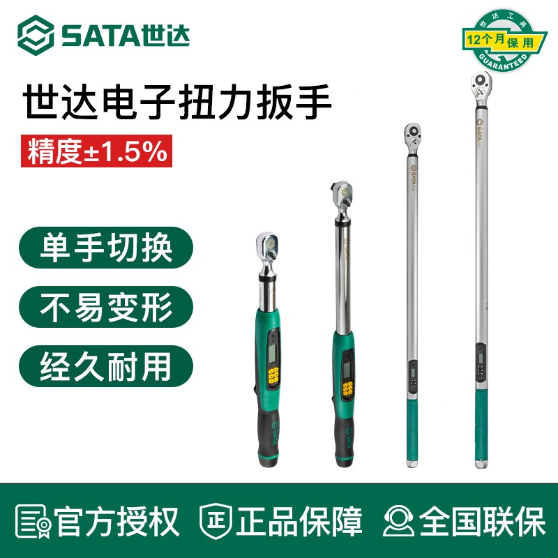 工具电子扭力扳手棘轮扭矩力矩数显扳手96525 9Q6526 96527