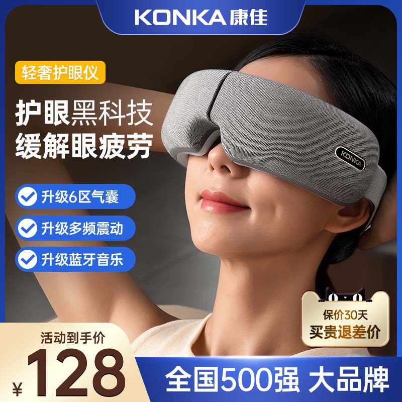 康佳眼部按摩仪器l眼保仪缓解眼睛疲劳热敷护眼仪舒缓干涩智能神