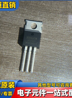 全新原装 SKD502T TO-220 场效应管(MOSFET)
