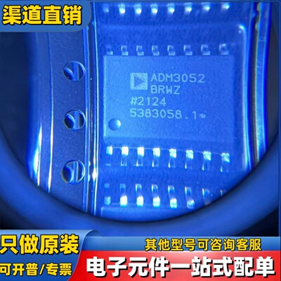 全新原装 ADM3052BRWZ SOIC-16-300mil 隔离式CAN收发器