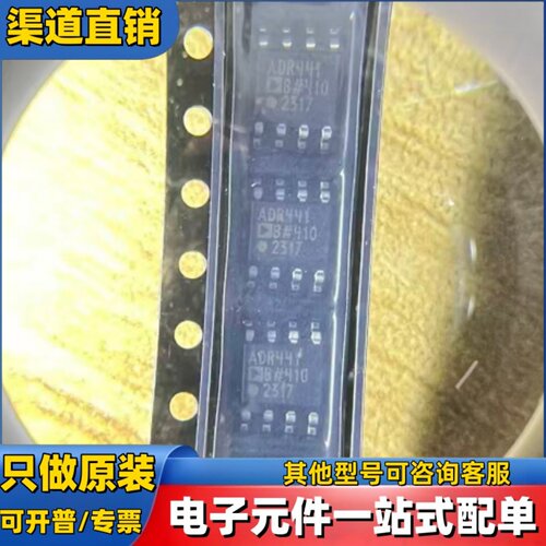全新原装 ADR441BRZ SOP-8 电压基准芯片