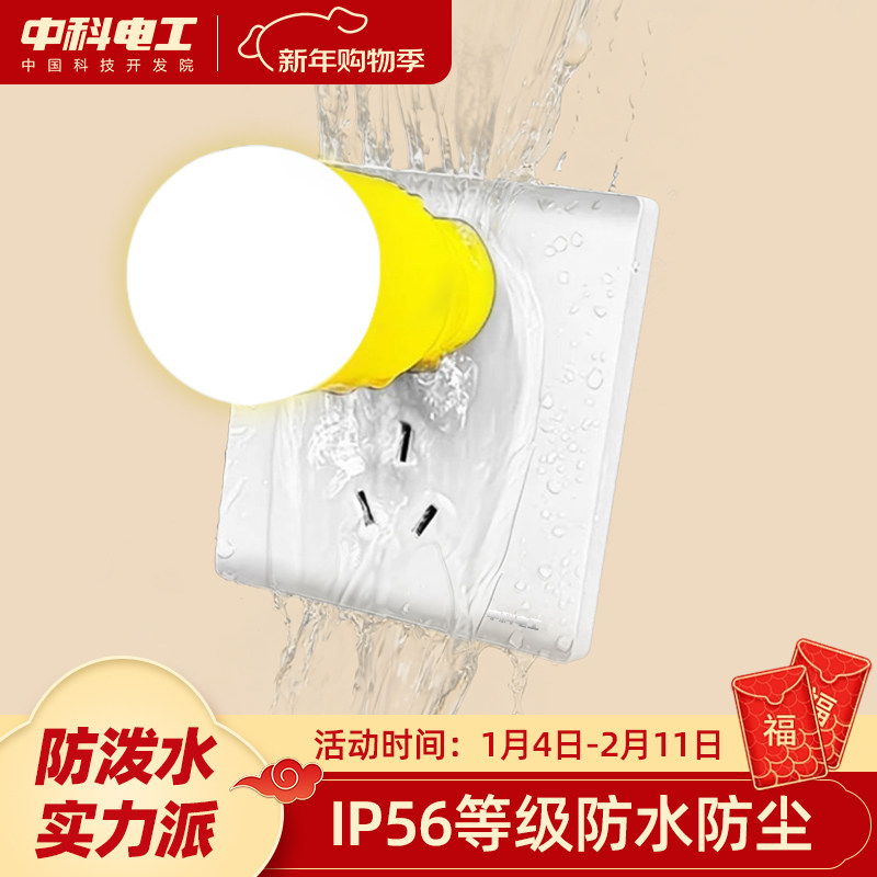 中科电工防水防触电防尘插座家用厨房卫生间户外智能马桶墙插,电子/电工,电源插座,淘宝优惠券,粉丝福利购,淘宝优惠卷