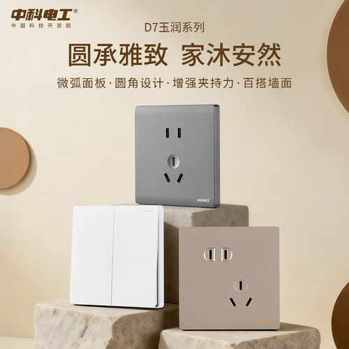 中科电工家用开关插座面板86型墙插多孔墙壁电源插座16A吉祥 - 封面