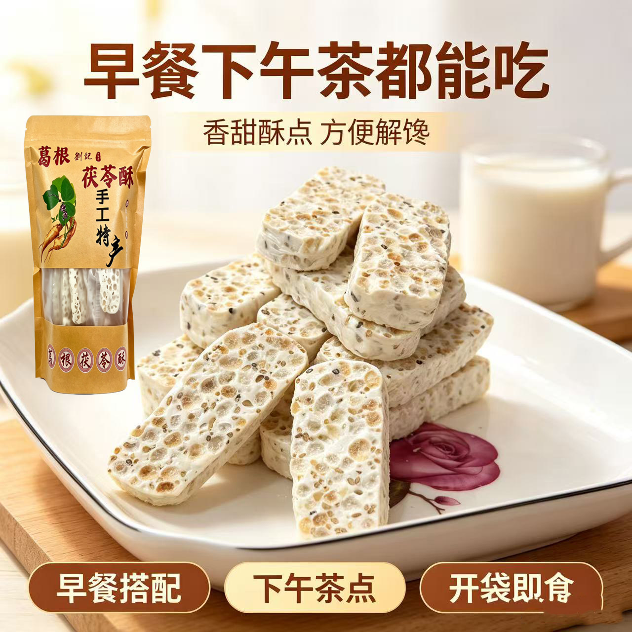 手工现做葛根茯苓酥 地道风味特产酥点 老人小孩可吃休闲零食