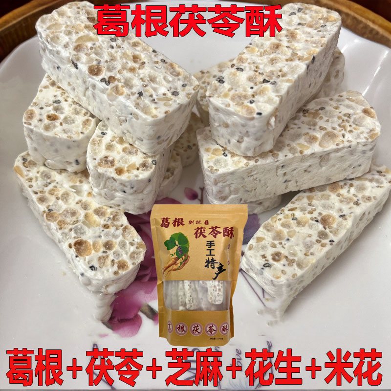 葛根茯苓酥湖南张家界特产传统糕点景区同款休闲零食解馋小吃糕点