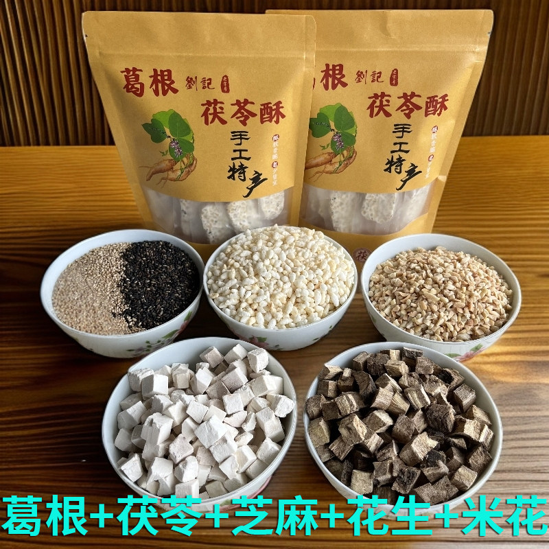 葛根茯苓酥0添加手工糕点富硒健康零食健脾安神老少皆宜茶点小吃