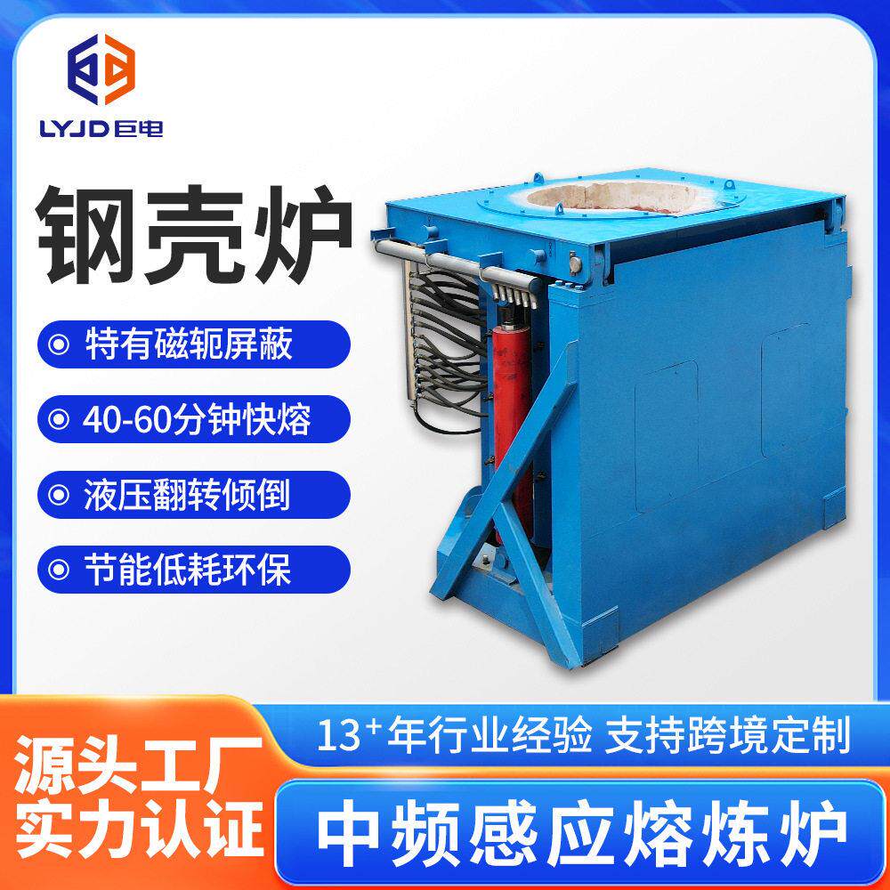 金属冶炼炉可定制工业大型钢铁铜铝熔炼炉IGBT模块电磁感应中频炉