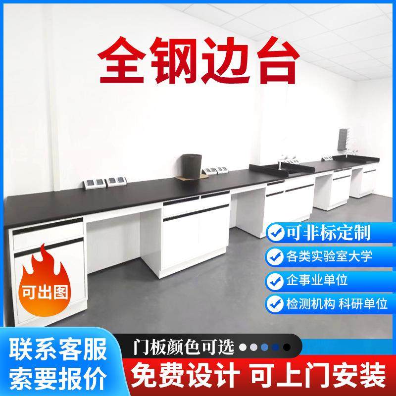 实验台全钢边台化验室工作台水槽台理化板实验台全钢实验桌,工业油品/胶粘/化学/实验室用品,其他实验室设备,淘宝优惠券,粉丝福利购,淘宝优惠卷
