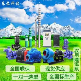 山东东泵双吸泵中开泵厂家直供大流量循环泵水利工程泵排涝泵
