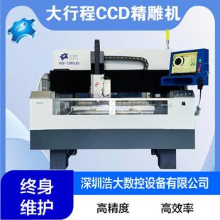 深圳1280单头CCD精雕机全自动镜片石墨碳纤维新代系统数控精雕机