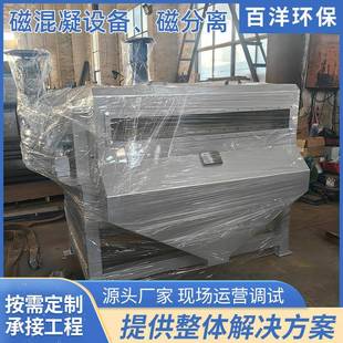 宜兴环保污水磁分离机磁混凝分离机污水处理工程磁混凝装置设备