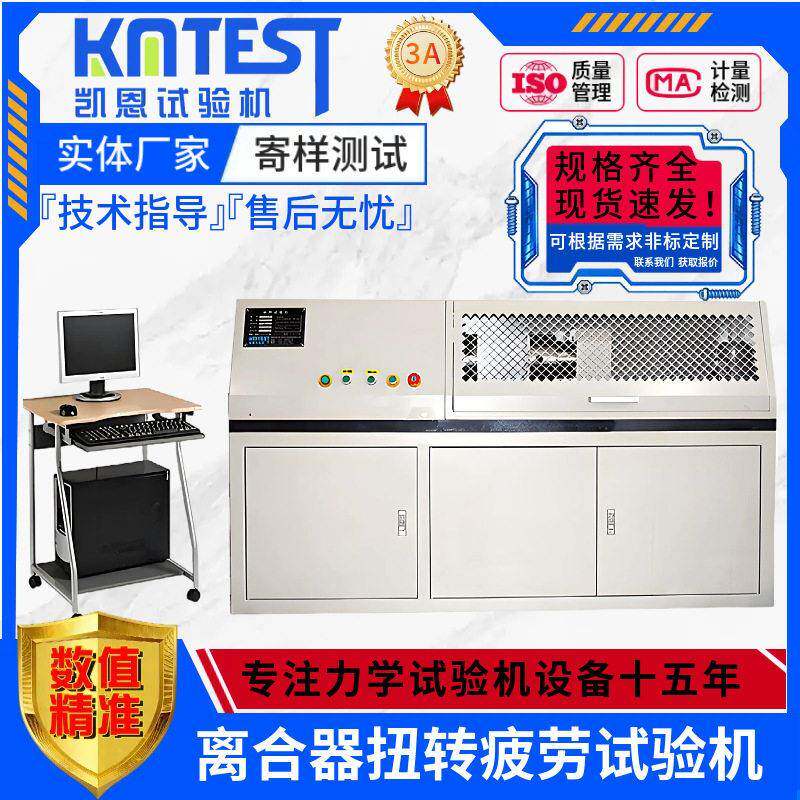 空调离合器扭矩寿命测试仪器2000Nm电子离合器扭转力疲劳试验机