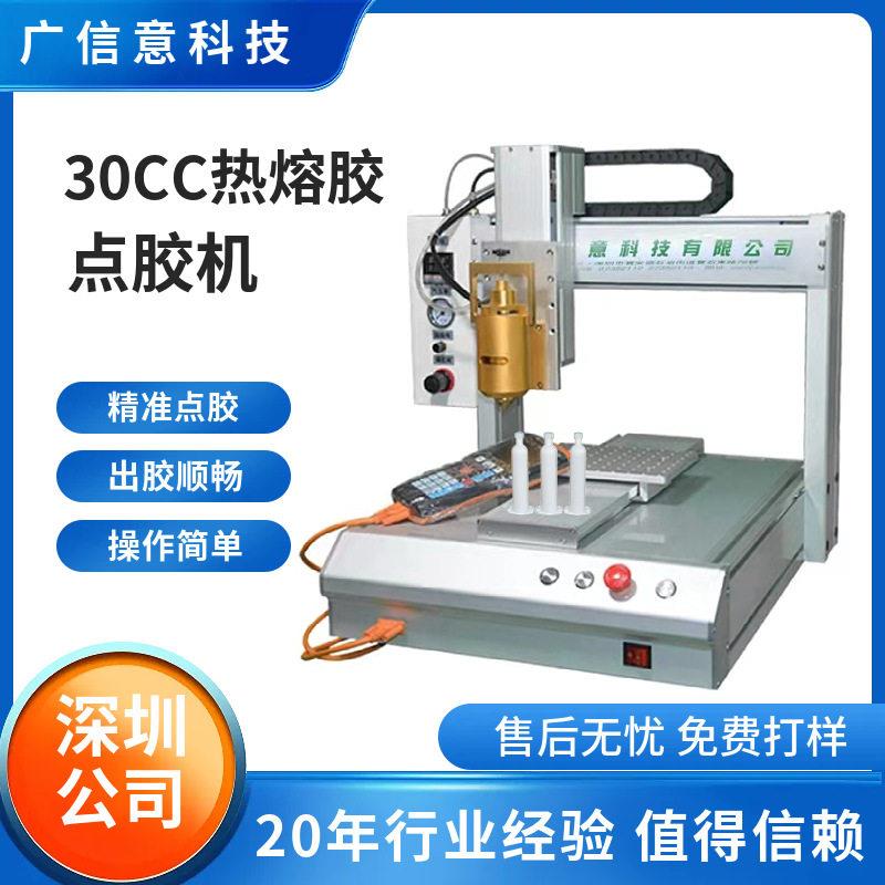 智能手表自动点胶机全自动PUR热熔胶点胶机桌面式三轴涂胶机设备