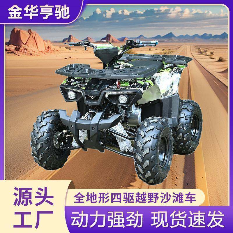 ATV沙滩车四驱全地形成人越野沙滩车四轮沙漠越野摩托车山地车