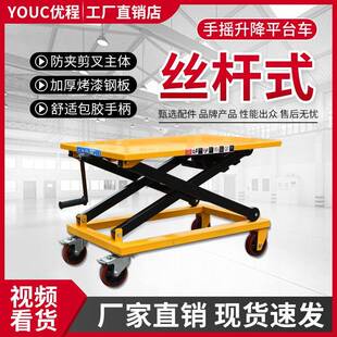 丝杆车丝杆手动平台车手摇式升降平台车平缓液压升降车